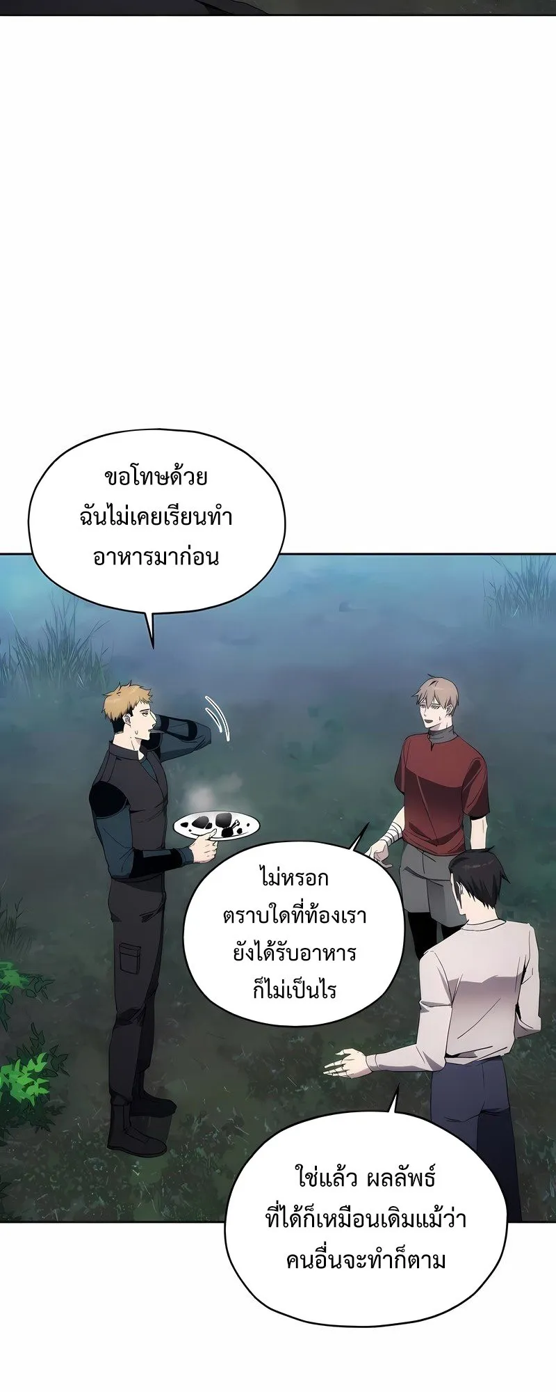 How To Live As a Villain ตอนที่ 40 หน้า 10
