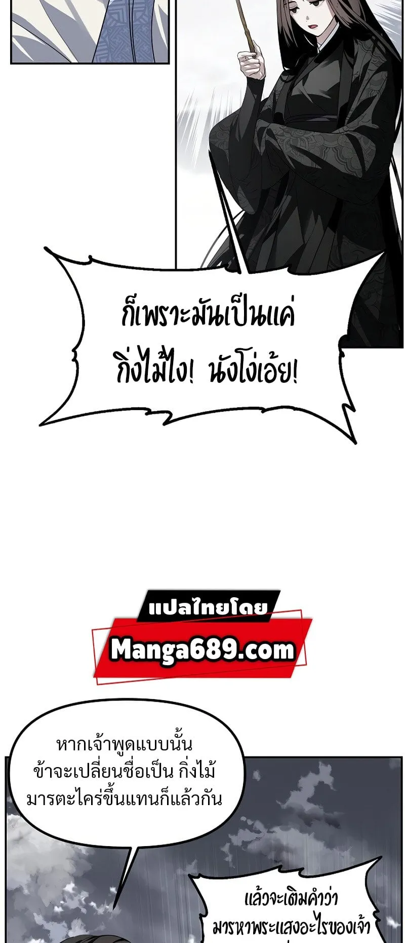 SSS-Class Suicide Hunter ตอนที่ 54 หน้า 64