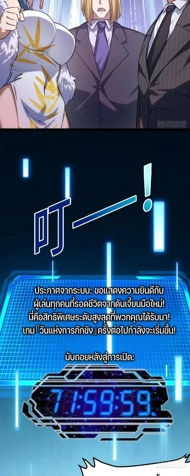 Day of Confinement ตอนที่ 12 หน้า 25