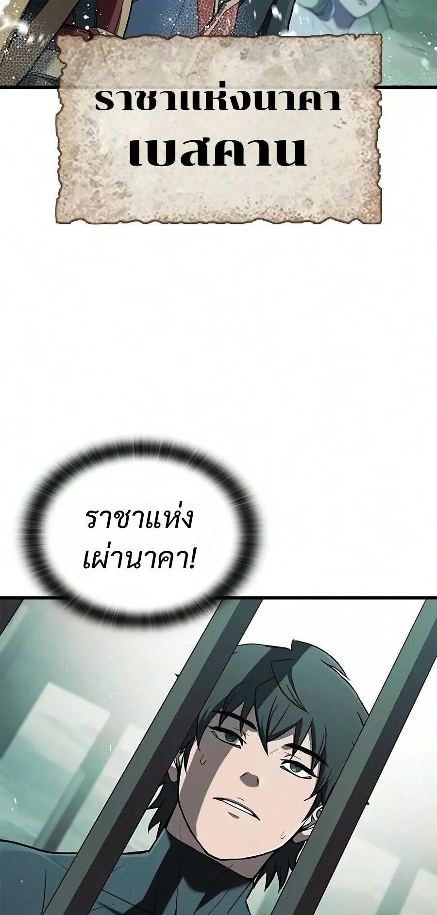 Demonic Beast Hunter Survival Guide ตอนที่ 36 หน้า 62