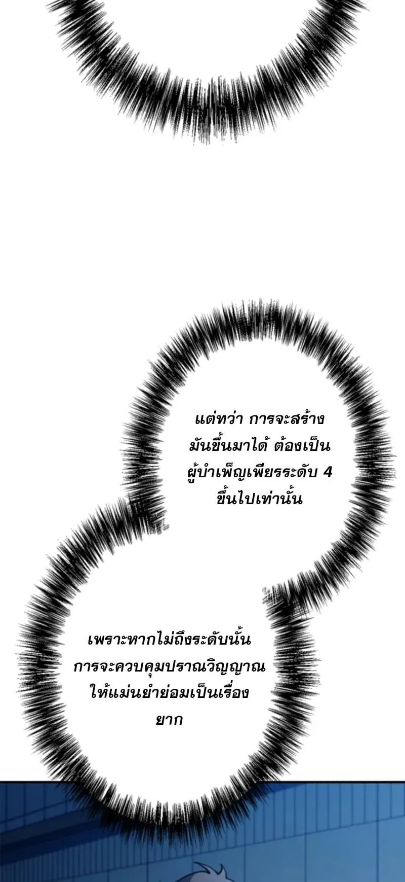 The Clan’s Failure Is a Former Continental Champion ตอนที่ 20 หน้า 10