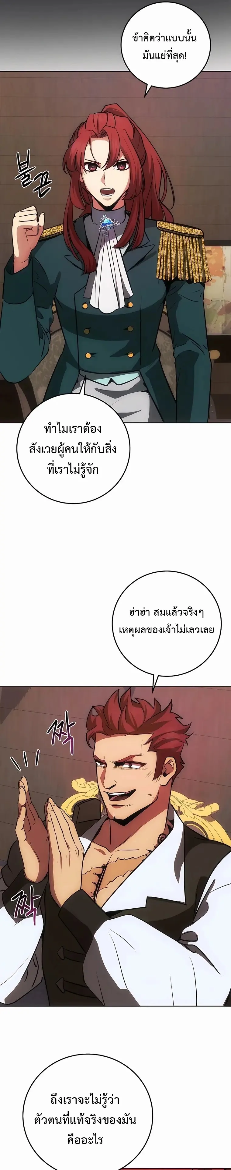 I Became the Youngest Prince in the Novel ตอนที่ 9 หน้า 57