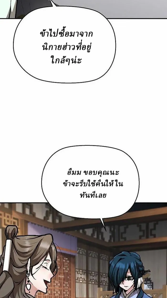 Reborn on the Demonic Cult Battlefield ตอนที่ 3 หน้า 20