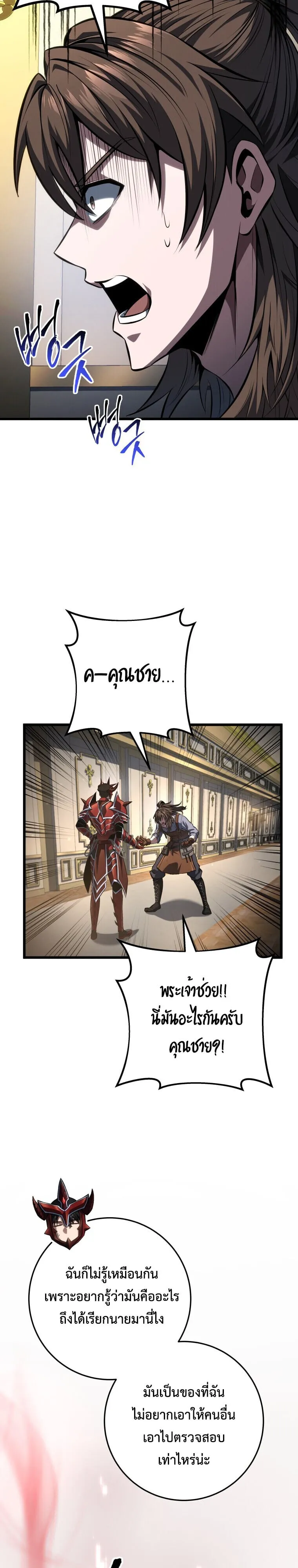 A Dragonslayer’s Peerless Regression ตอนที่ 64 หน้า 38