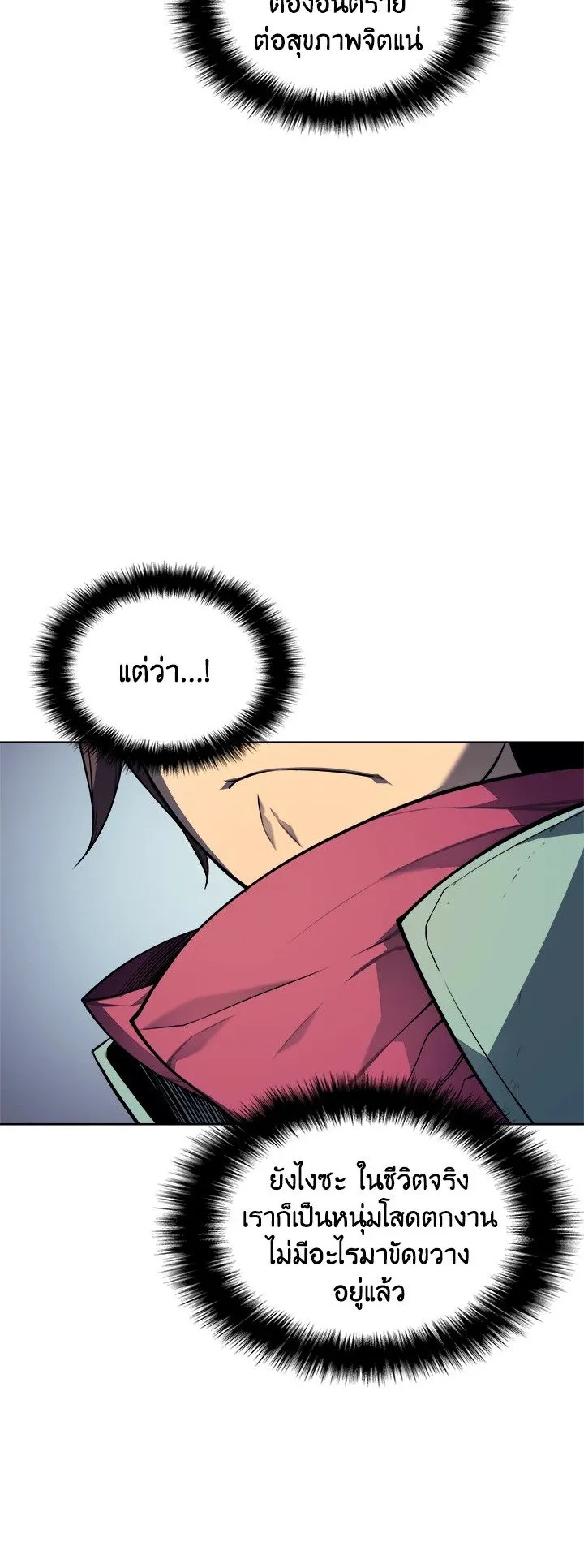 Overgeared ตอนที่ 19 หน้า 56