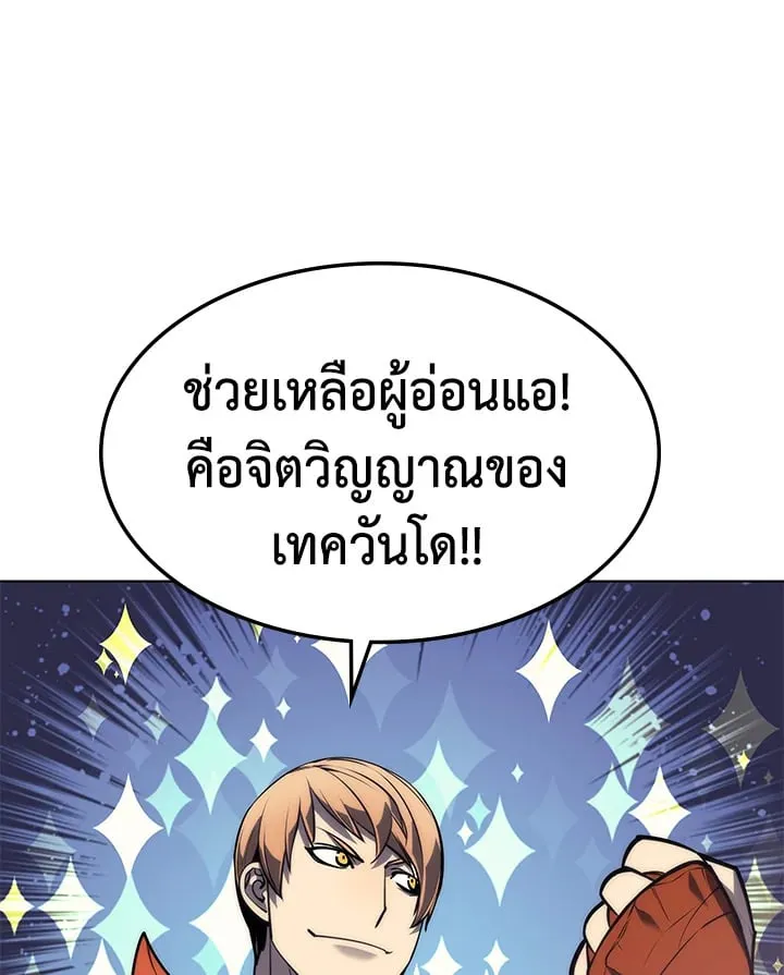 Overgeared ตอนที่ 46 หน้า 32
