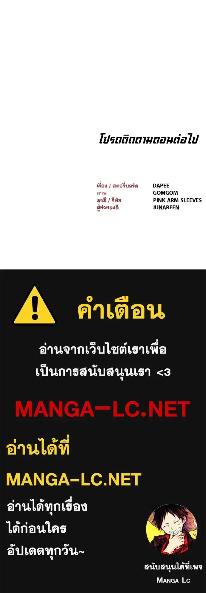 Level 999 Goblin ตอนที่ 2 หน้า 201