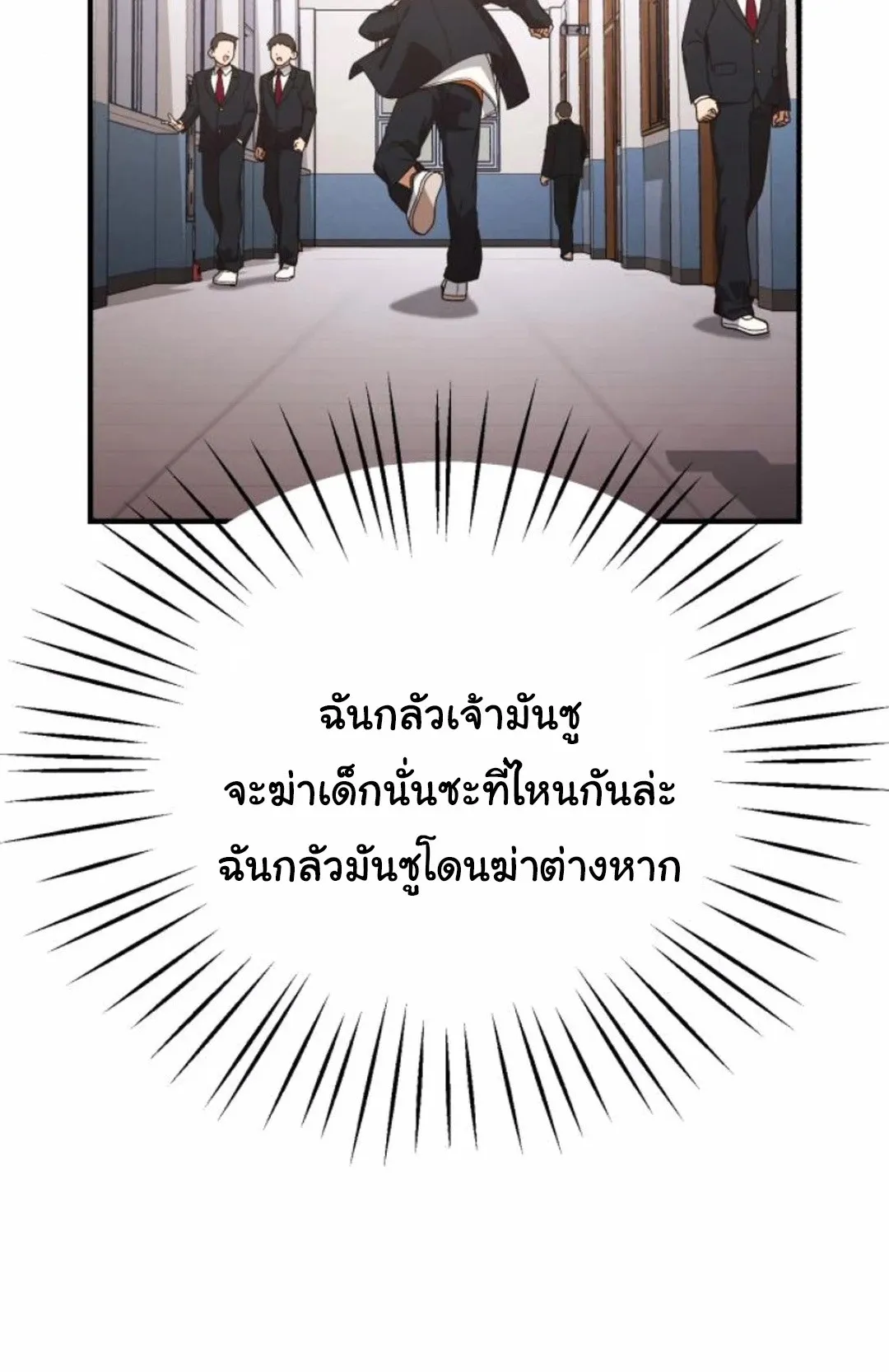 The Genius Wants to be Ordinary! ตอนที่ 28 หน้า 35