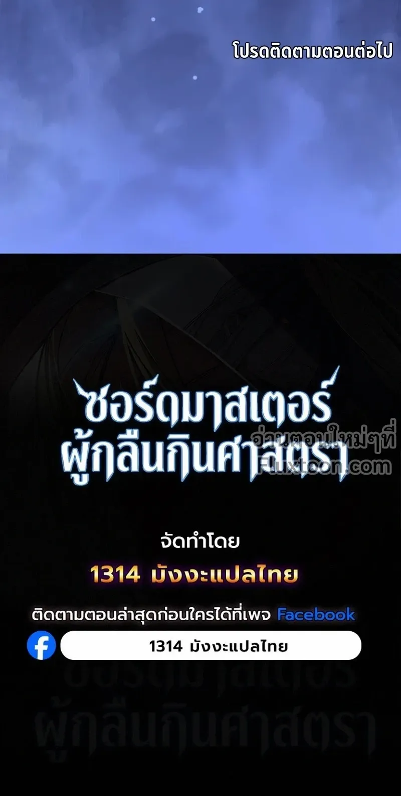 The Sword-Eating Swordmaster ตอนที่ 8 หน้า 83