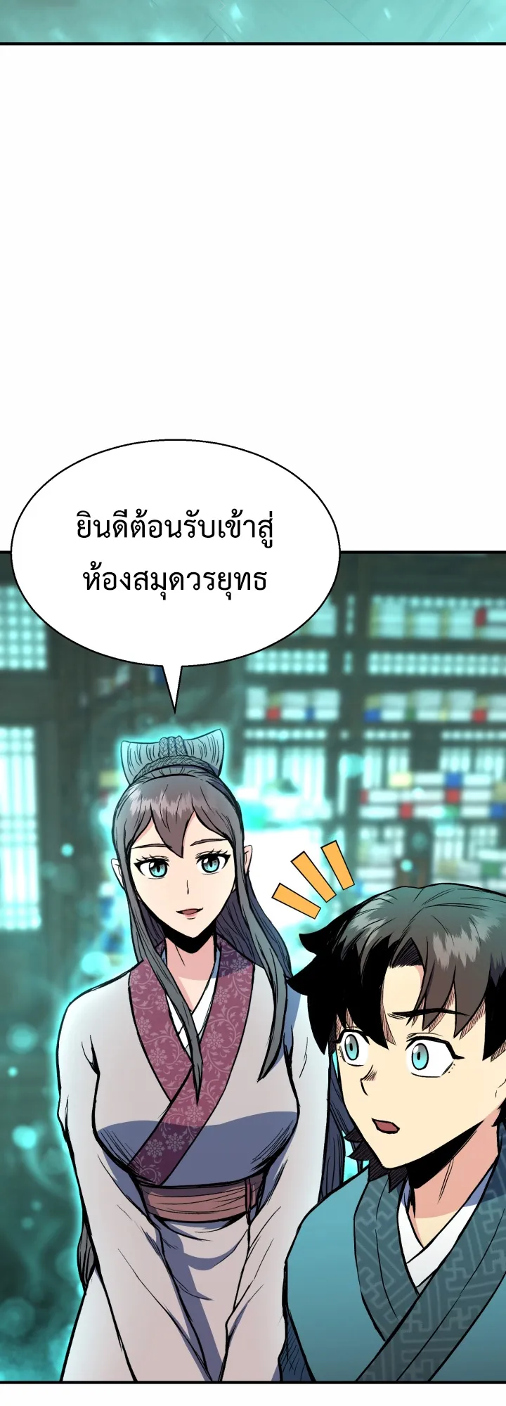 Lord of the Martial Arts Library ตอนที่ 2 หน้า 30
