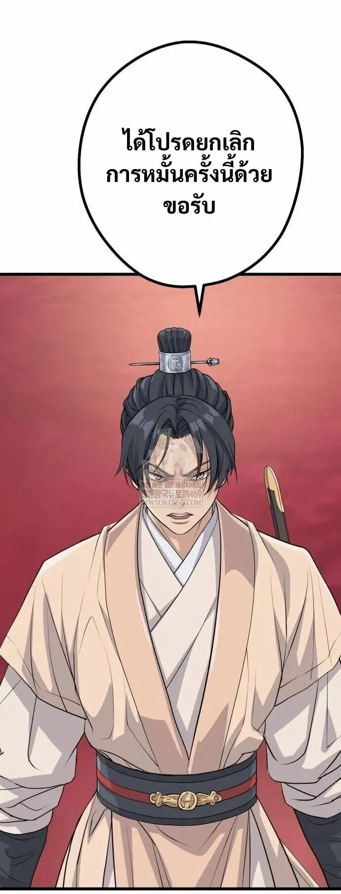 Becoming the Cheon Clan’s Mad Dog ตอนที่ 12 หน้า 14