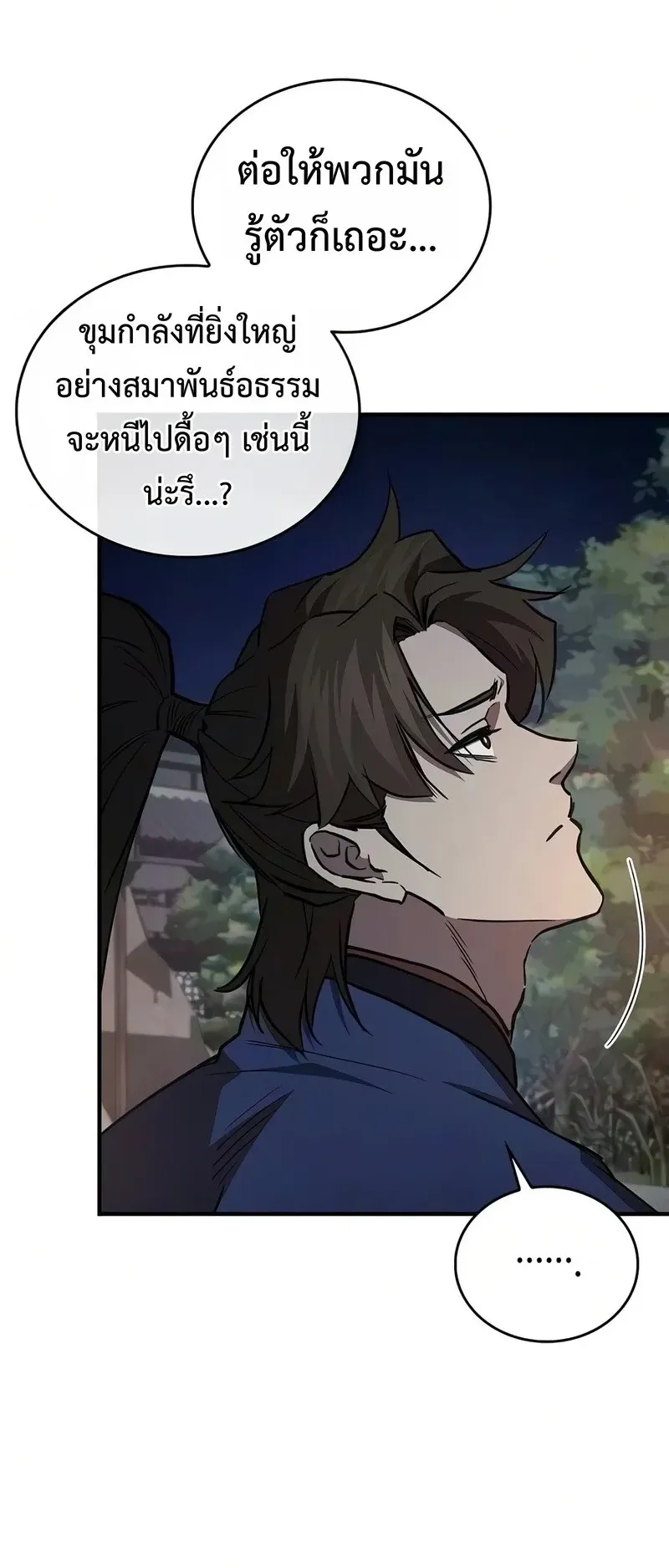 The Demonic Cult Instructor Returns ตอนที่ 54 หน้า 12