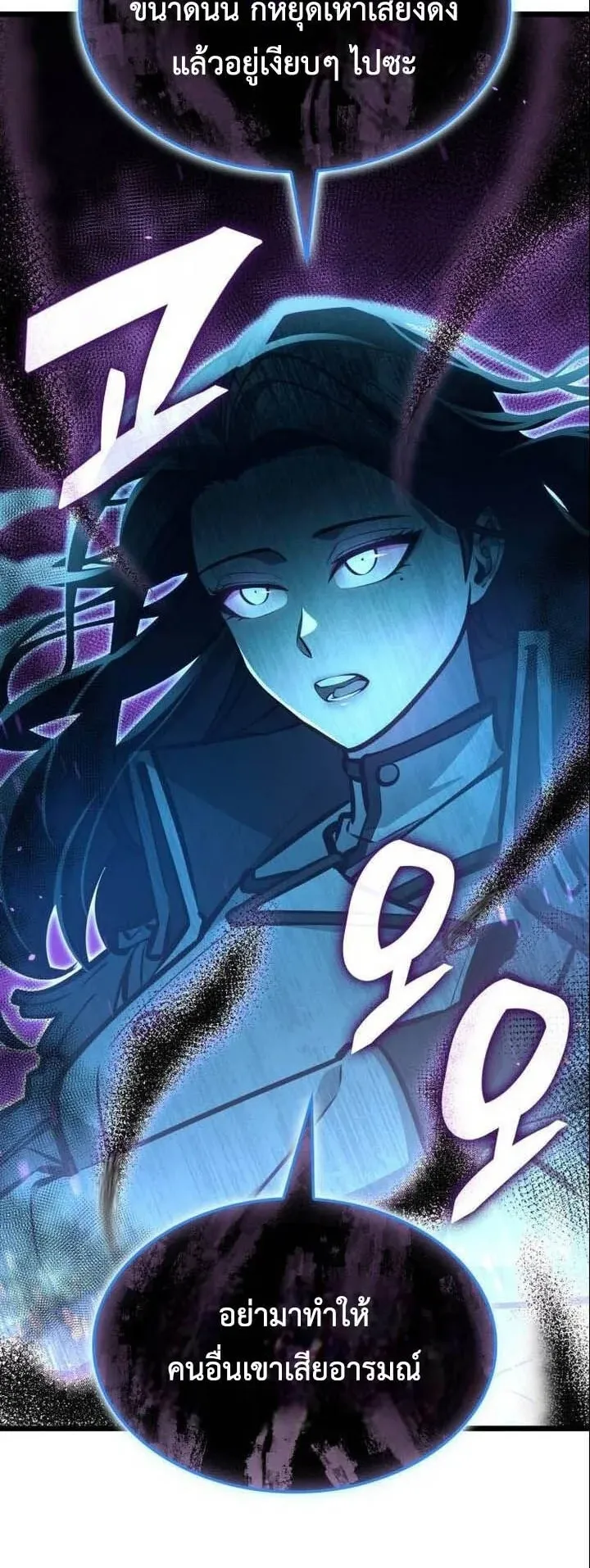 Emperor of Solo Play ตอนที่ 17 หน้า 70