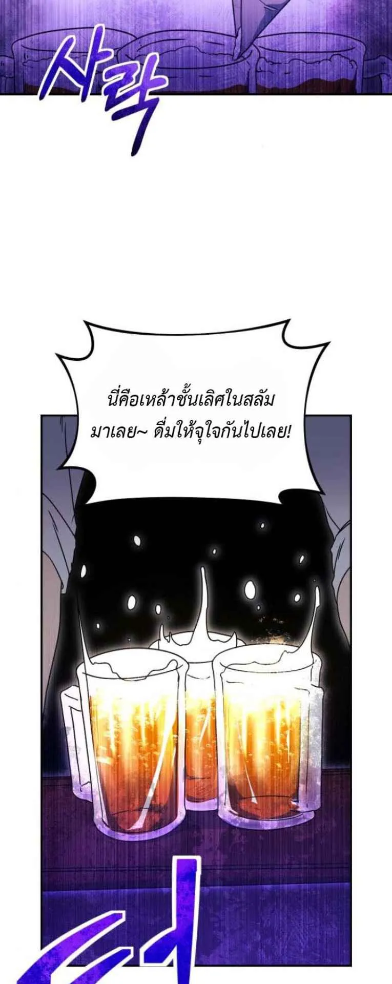 Playing the Perfect Fox-Eyed Villain ตอนที่ 15 หน้า 32