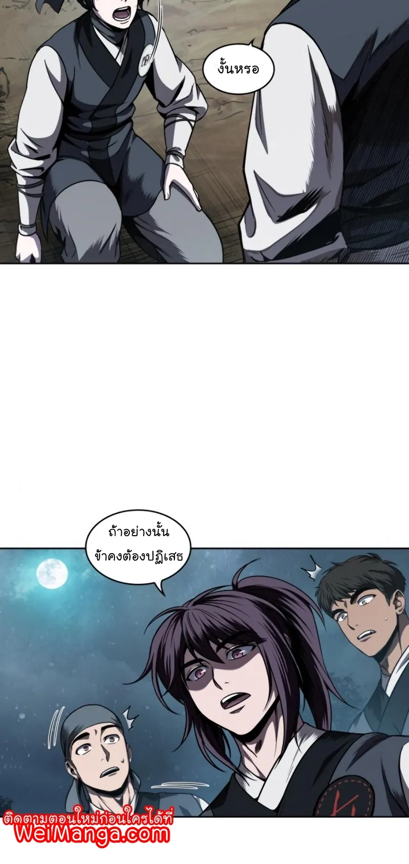Nano Machine Chapter 60 หน้า 26