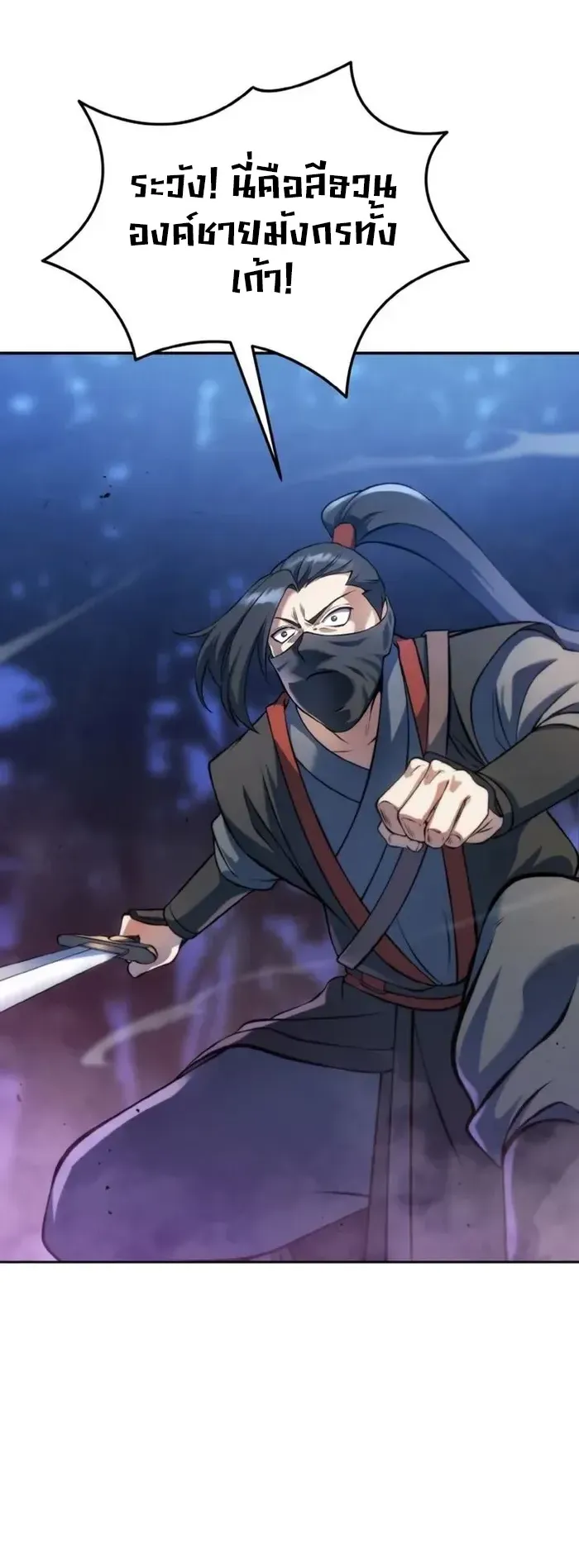 I Become the Youngest Disciple of the Martial Arts Leader ตอนที่ 1 หน้า 37