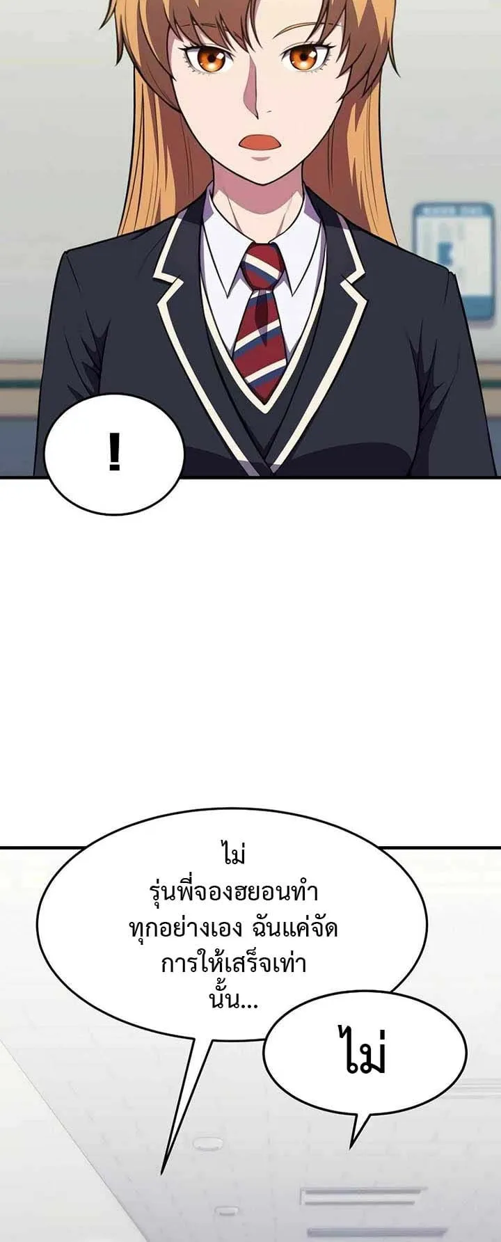 Academy Reincarnation Hero การหวนคืนของวีรบุรุษแห่งสถาบัน ตอนที่ 14 หน้า 29