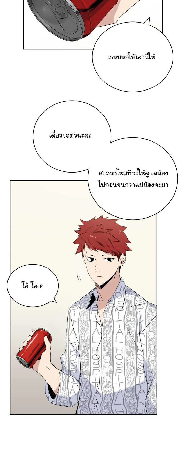 The Descent of the Demonic Master ตอนที่ 3 หน้า 76