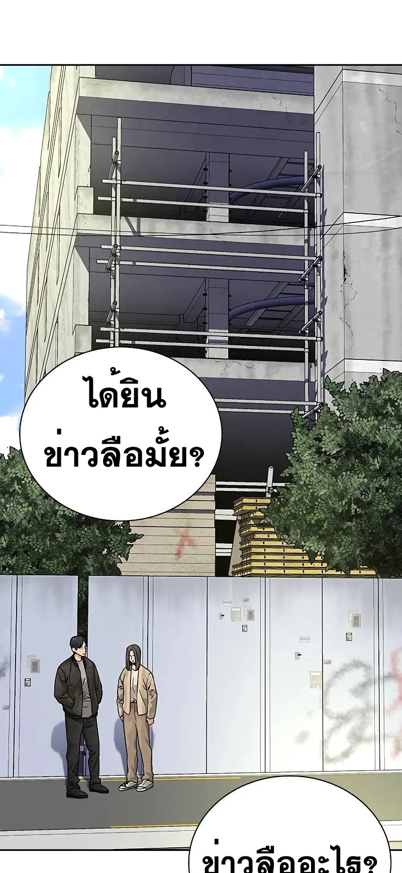 To Not Die ตอนที่ 3 หน้า 43