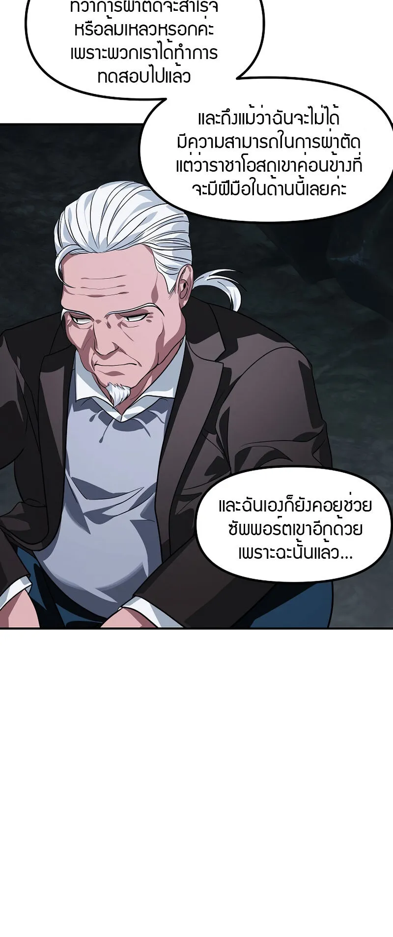 SSS-Class Suicide Hunter ตอนที่ 71 หน้า 35