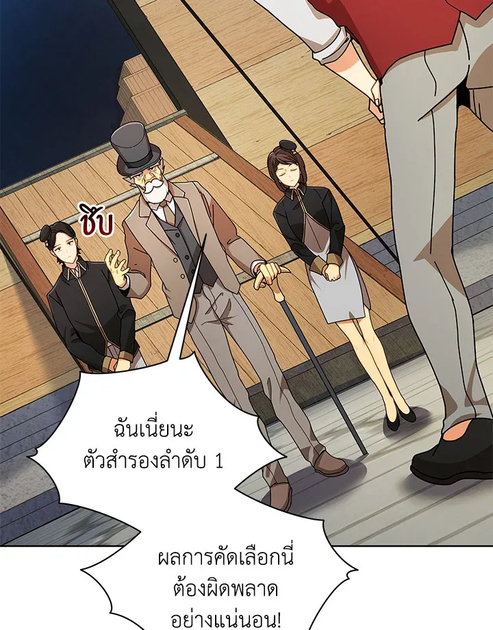 Necromancer Academy’s Genius Summoner Chapter 5 หน้า 80