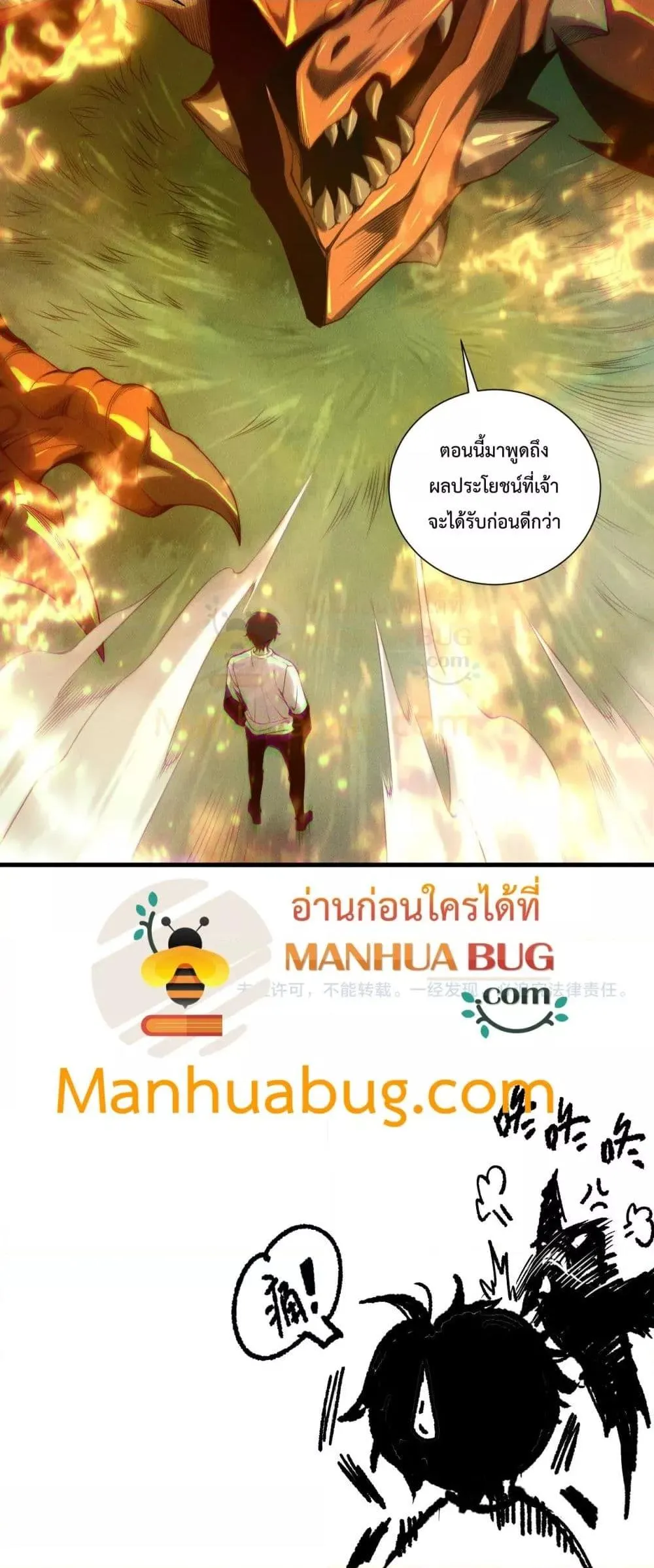 Disastrous Necromancer ตอนที่ 205 หน้า 41