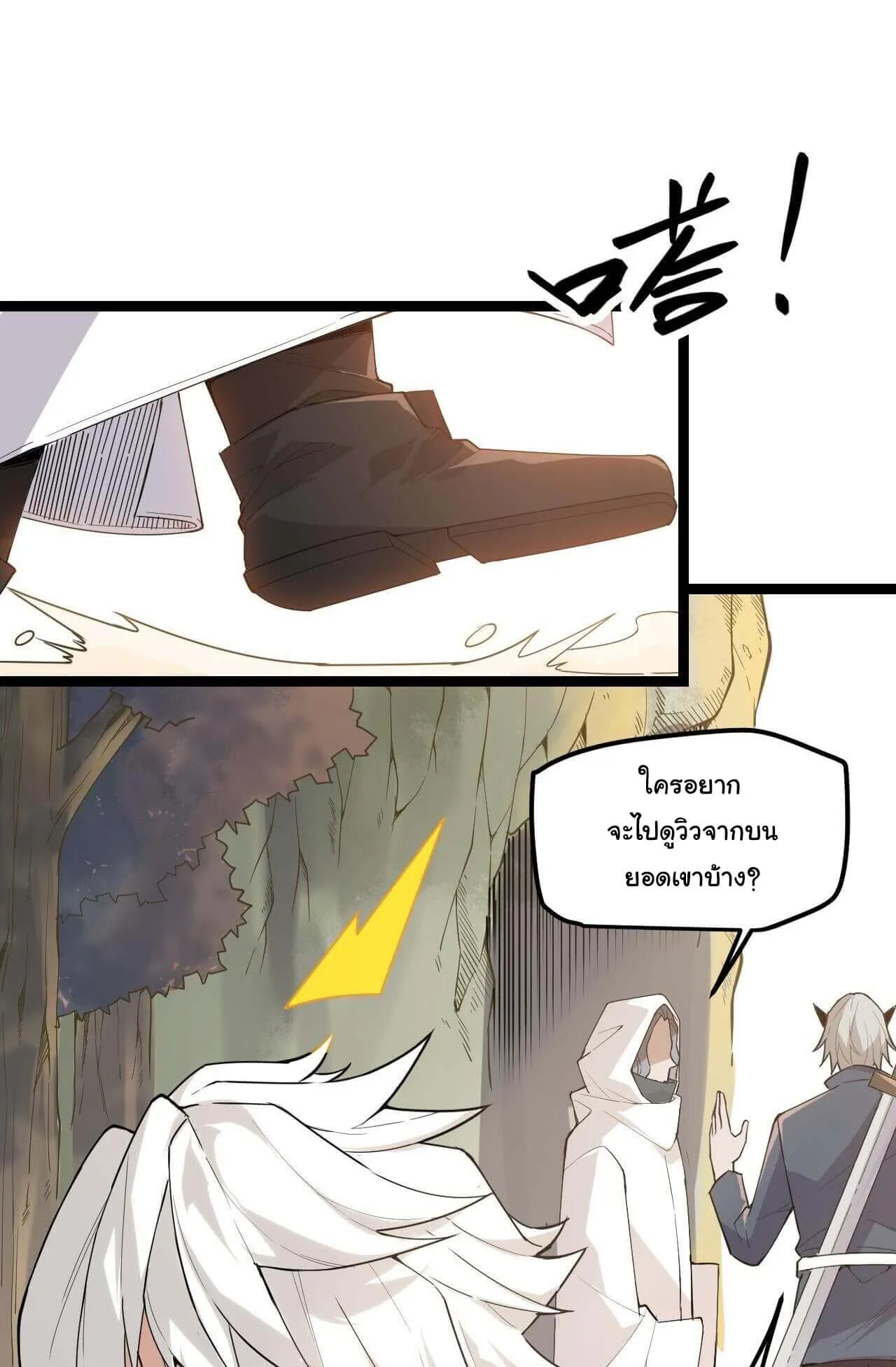 The Game That I Came From ตอนที่ 3 หน้า 74