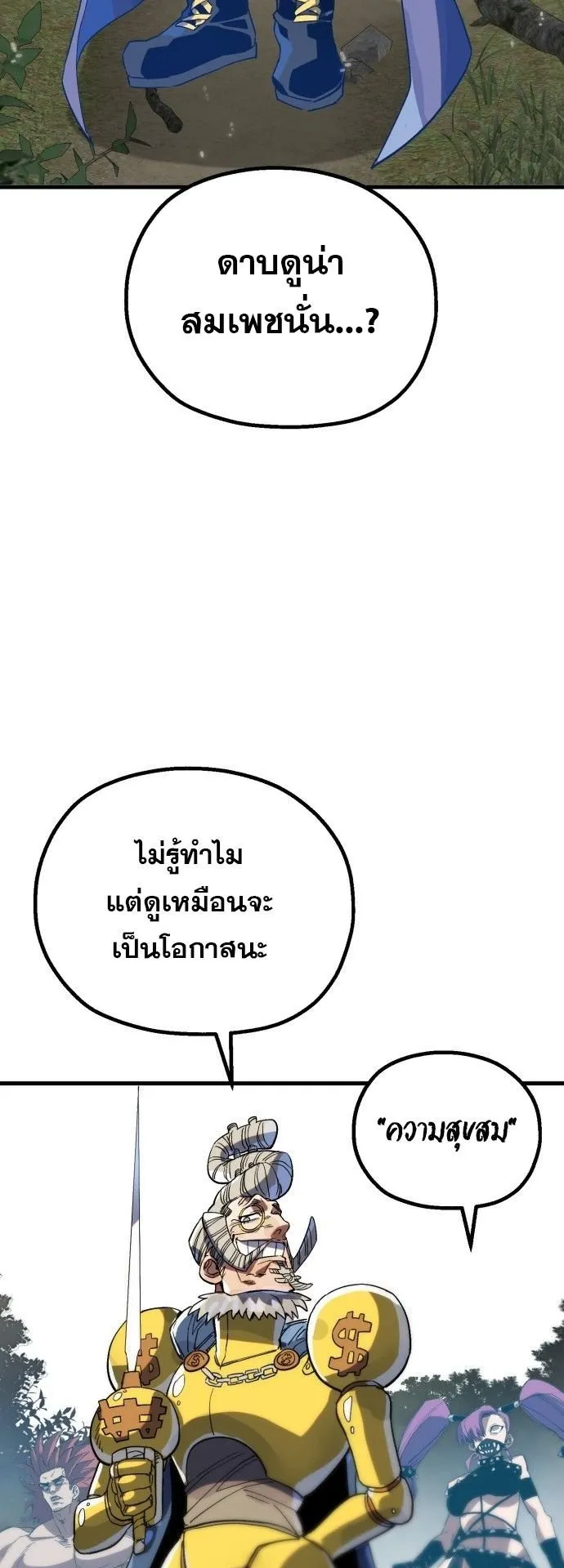 The Hero of the Heart Sword ตอนที่ 1 หน้า 192