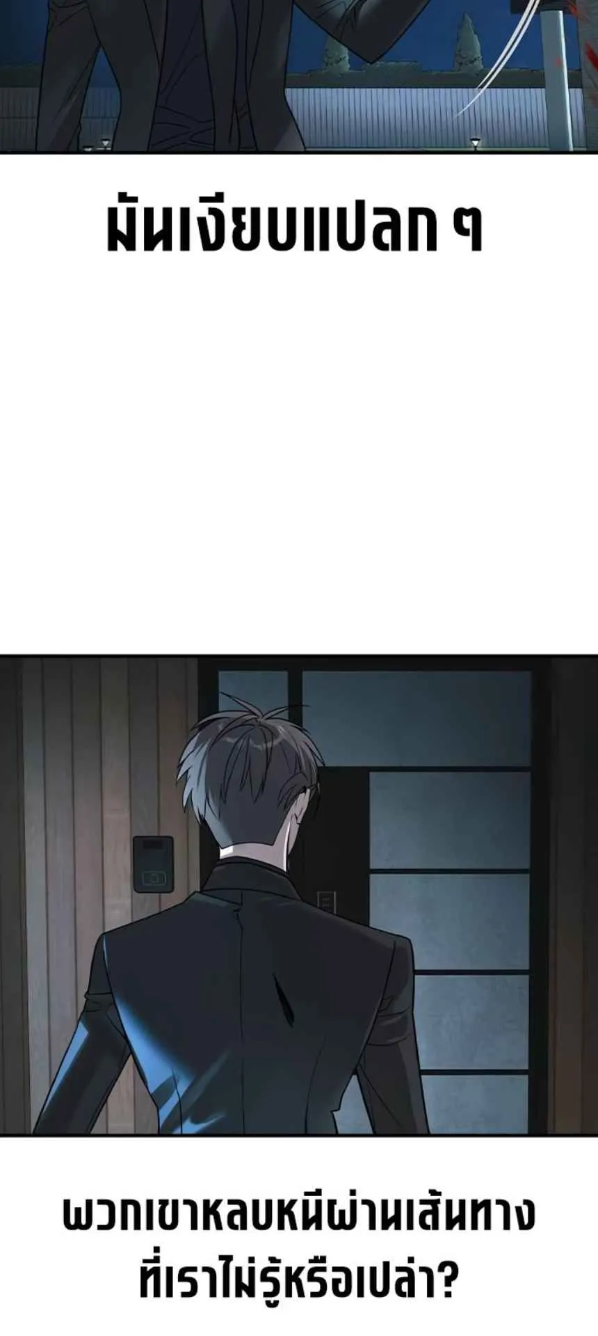 The Childe ตอนที่ 4 หน้า 77