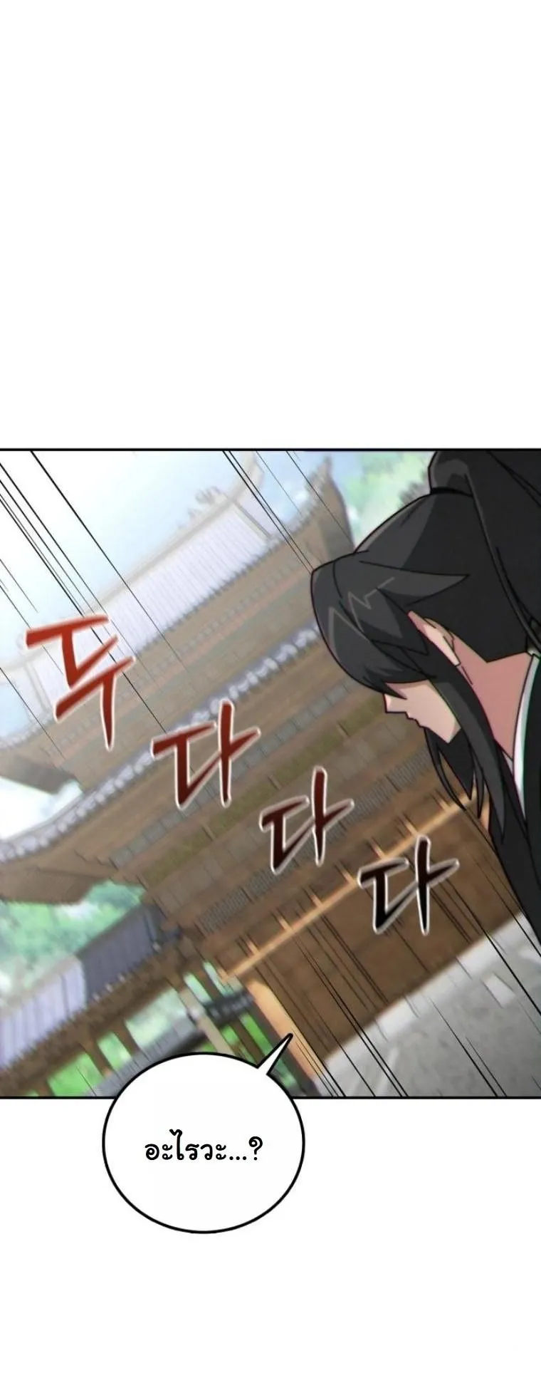 Initializing the Sect System ตอนที่ 3 หน้า 96