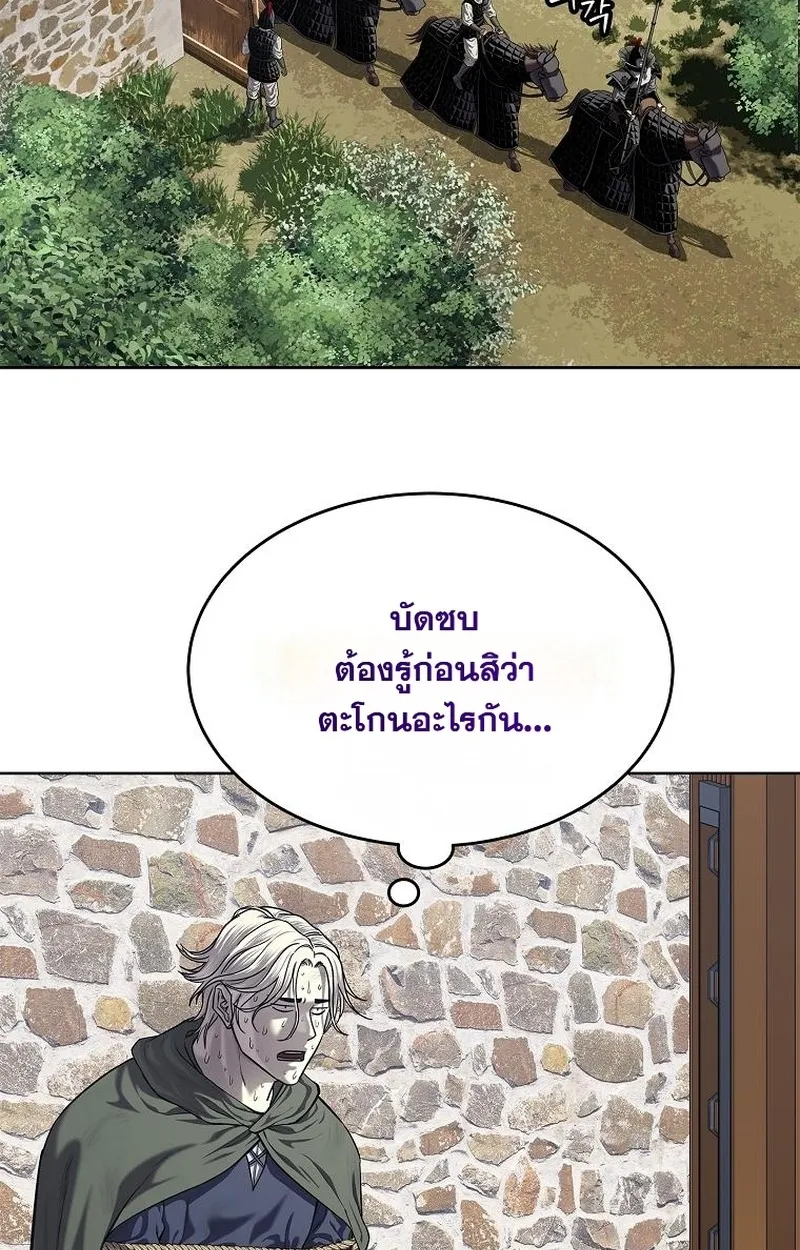 The Iron Emperor ตอนที่ 27 หน้า 9