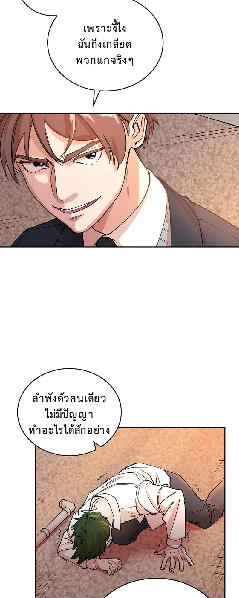 The Devil and the Ice Witch ตอนที่ 5 หน้า 22