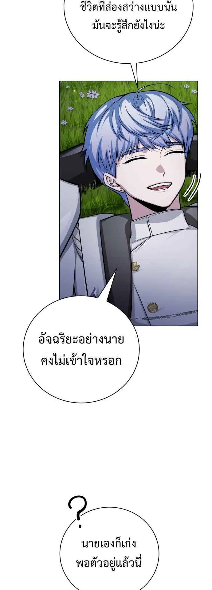 The Magic Tower’s Problem Child ตอนที่ 8 หน้า 44