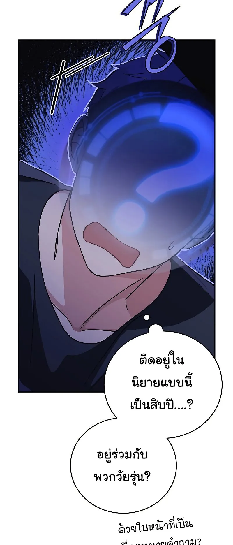 The Novel’s Extra (Remake) ตอนที่ 2 หน้า 20
