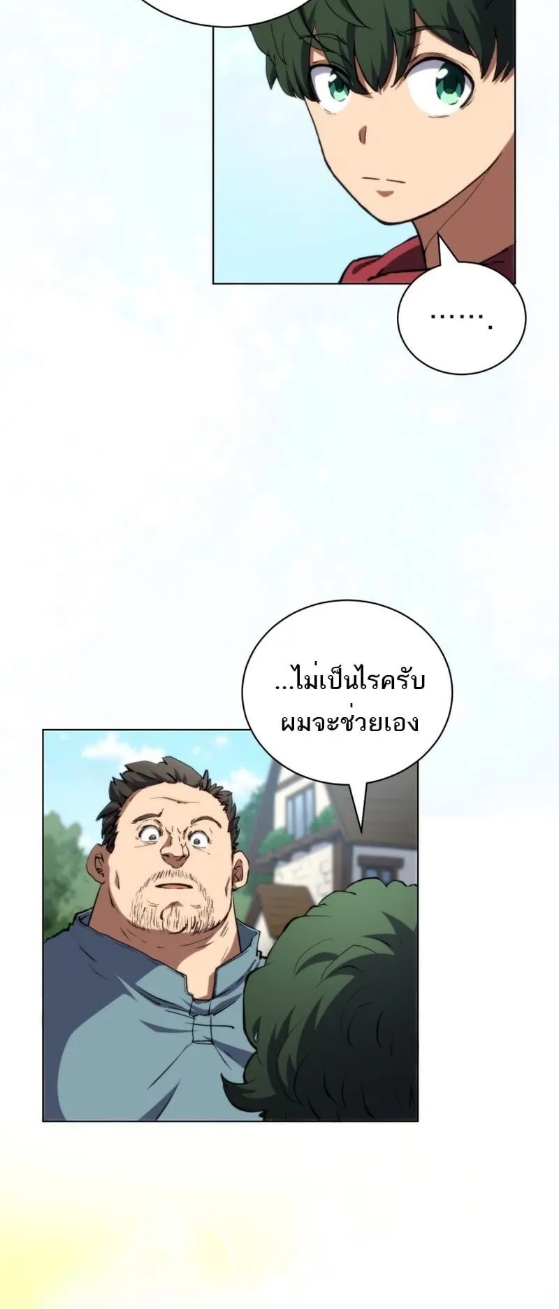 Wild Ranker ตอนที่ 1 หน้า 23