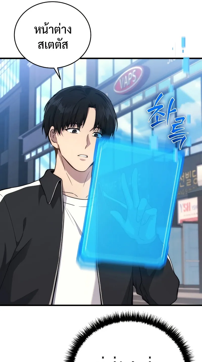 The Martial God Who Regressed Back to Level 2 ตอนที่ 8 หน้า 49