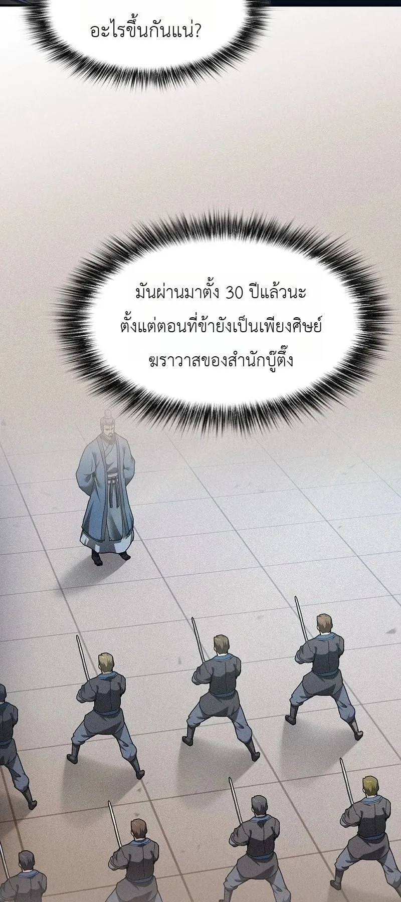 Pay-to-Win Martial God ตอนที่ 1 หน้า 56