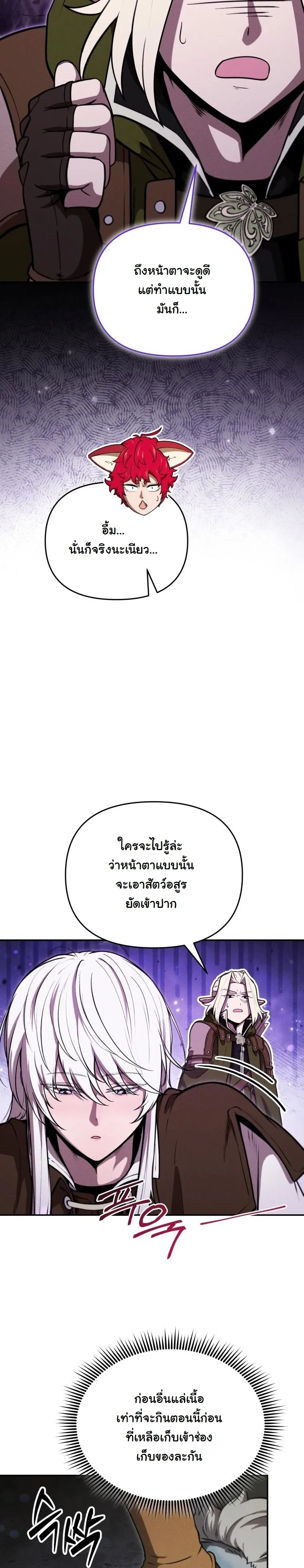 Revenge on the Tyrant Dragon ตอนที่ 29 หน้า 23