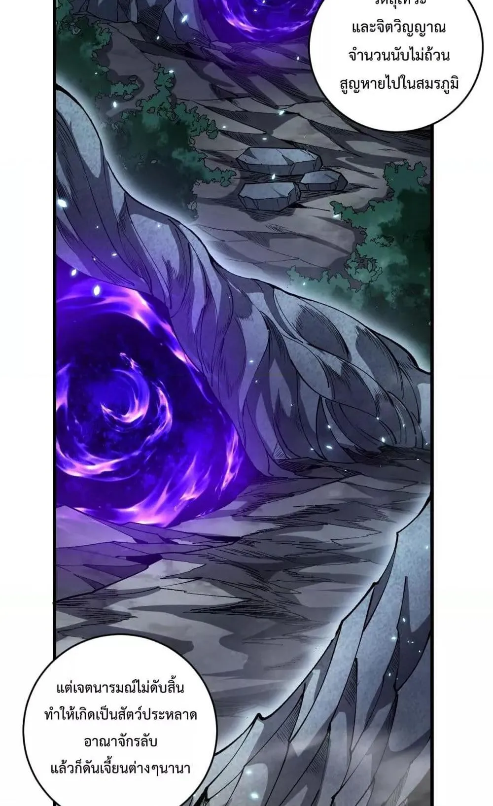 Disastrous Necromancer ตอนที่ 94 หน้า 75