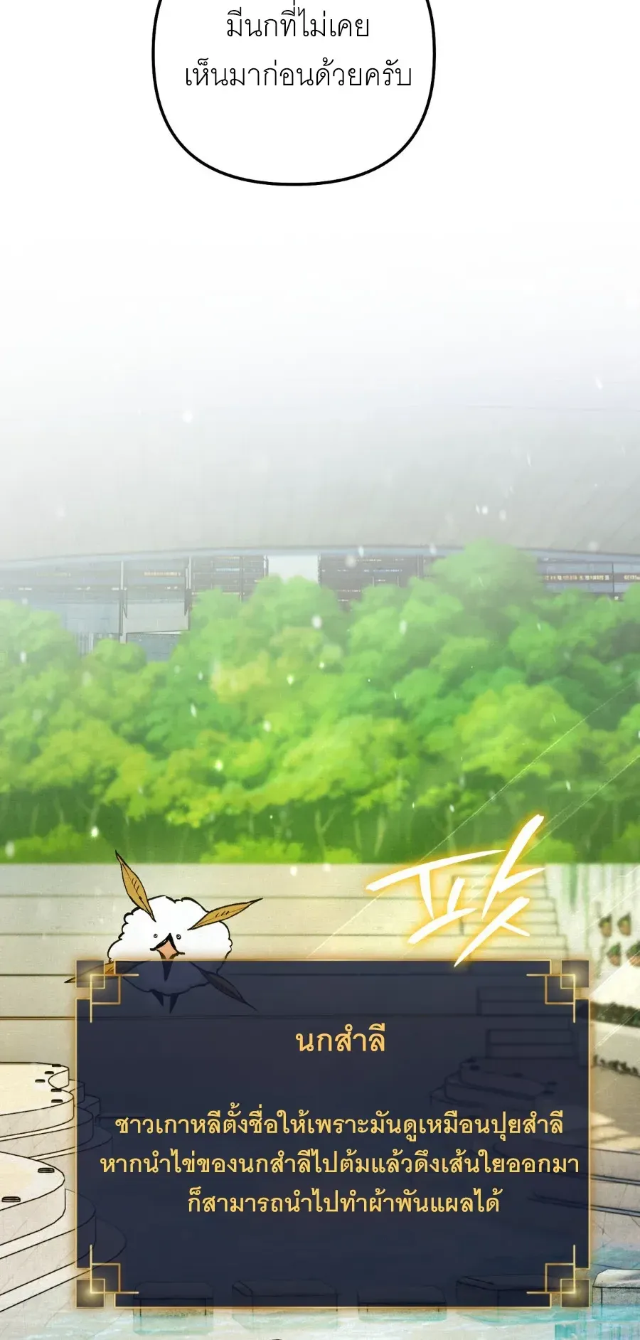 The Painter Who Draws Dungeons ตอนที่ 13 หน้า 65