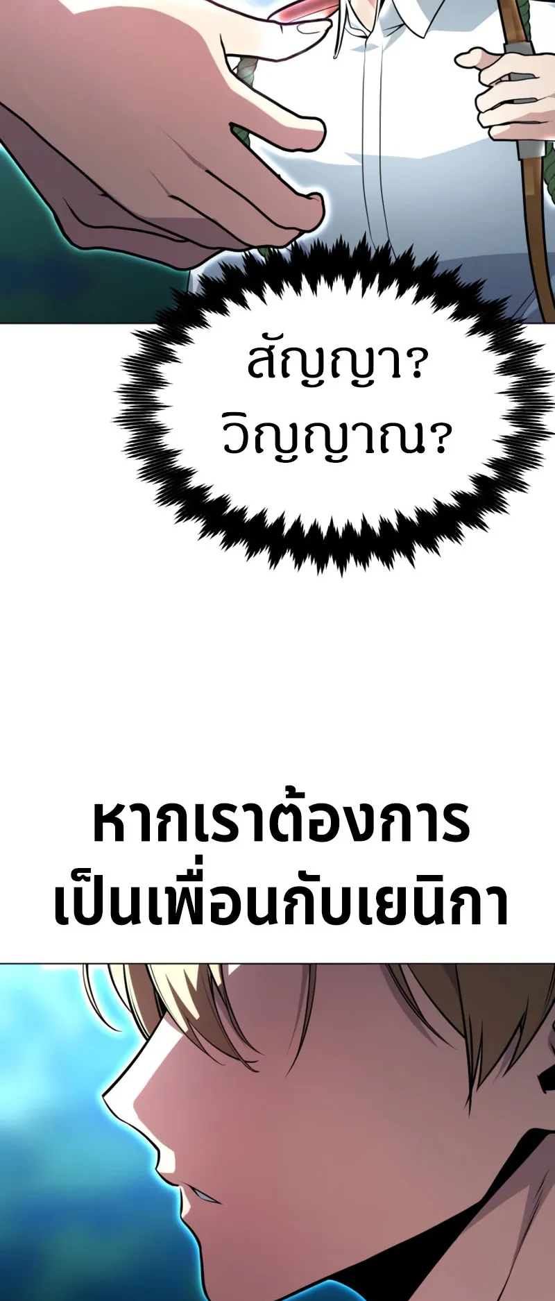 The Extra’s Academy Survival Guide ตอนที่ 3 หน้า 31