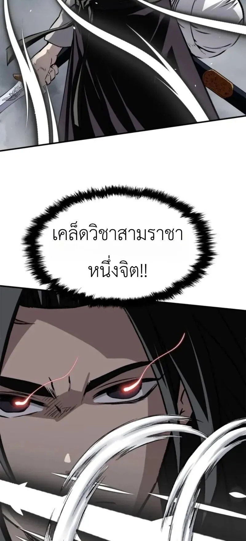 The Supreme Demonic Sword ตอนที่ 32 หน้า 25