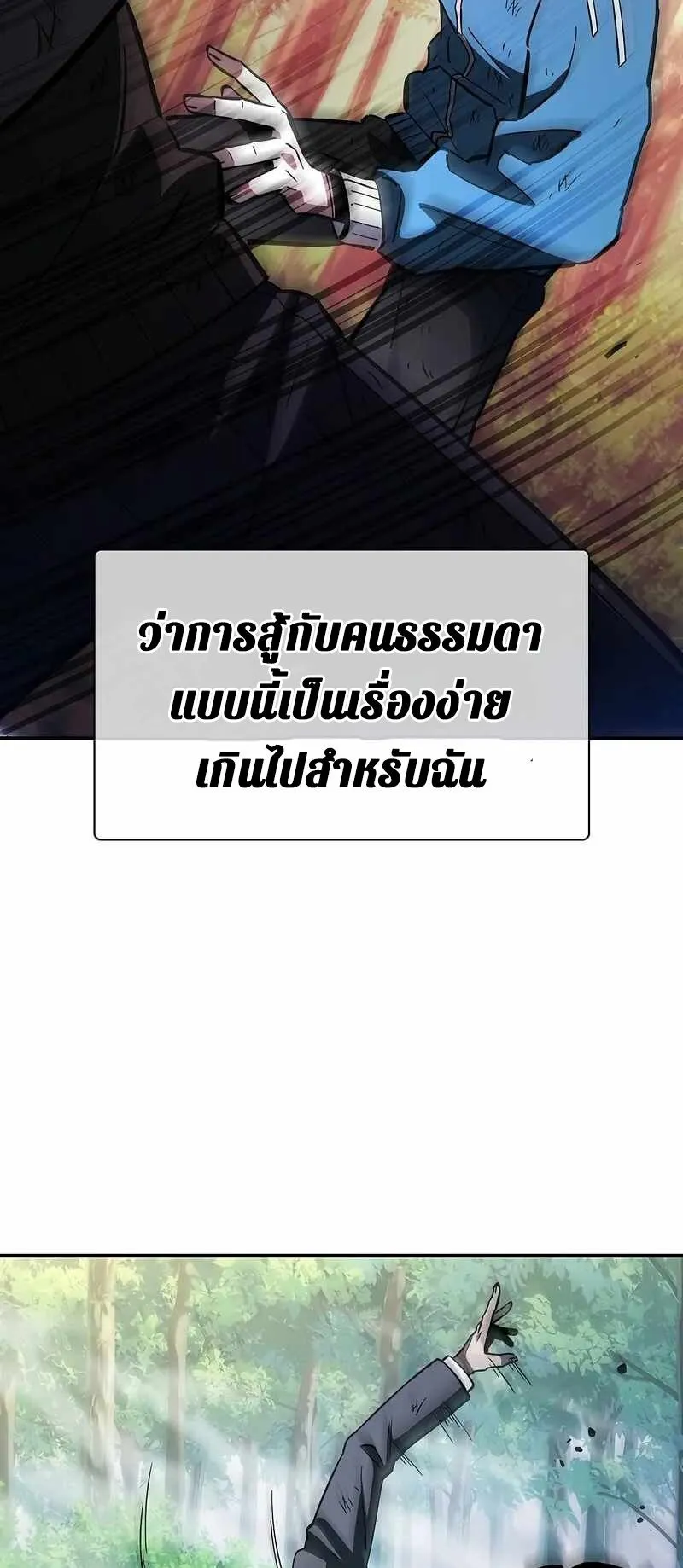 World’s Strongest Survivor ตอนที่ 16 หน้า 20