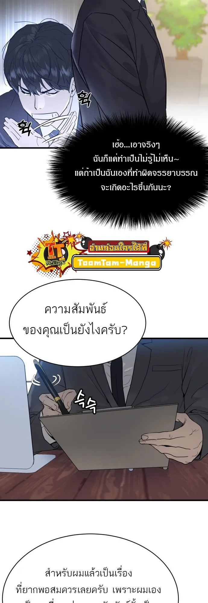 Special Civil Servant ตอนที่ 1 หน้า 46