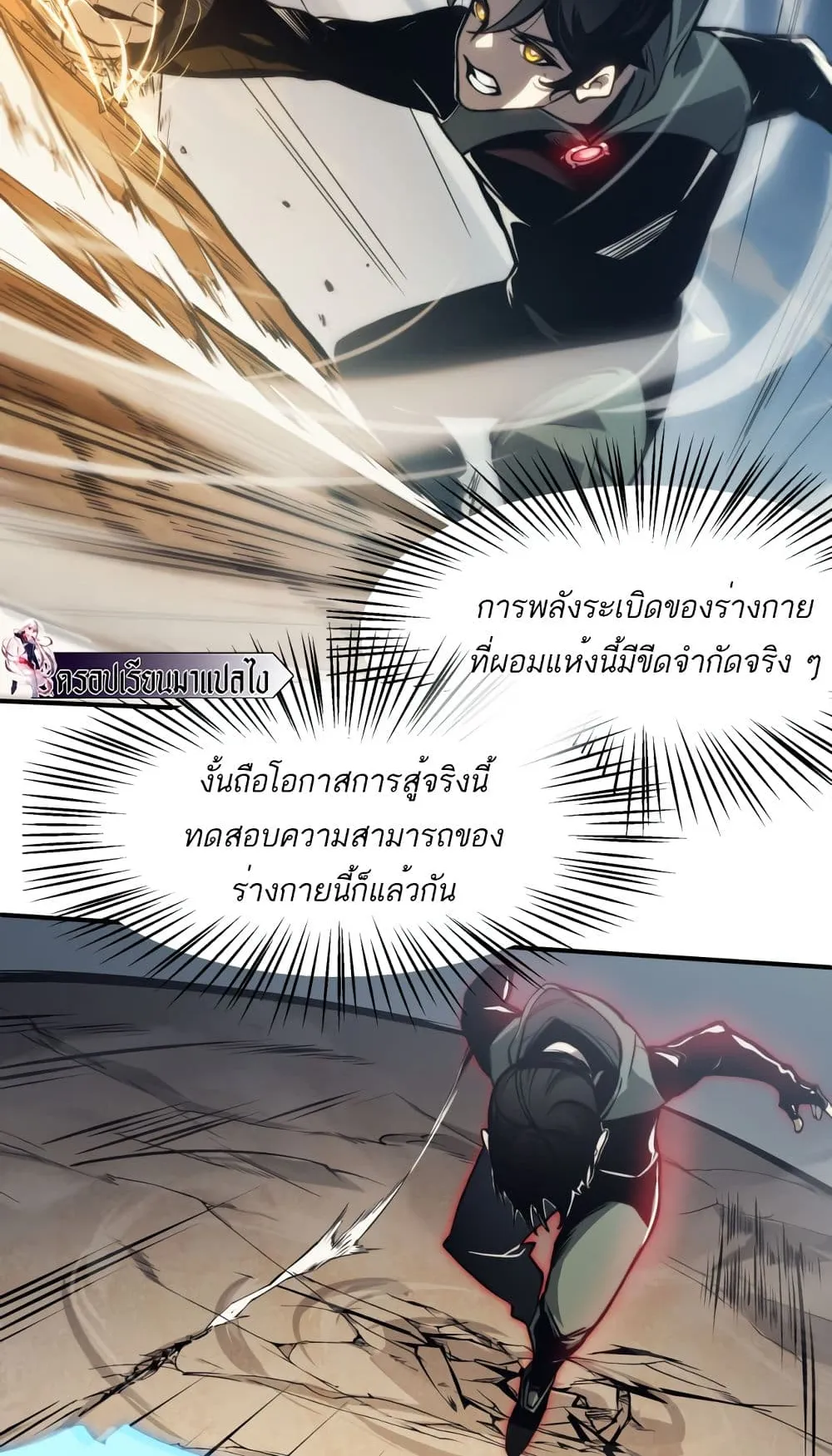 Demonic Evolution ตอนที่ 5 หน้า 57