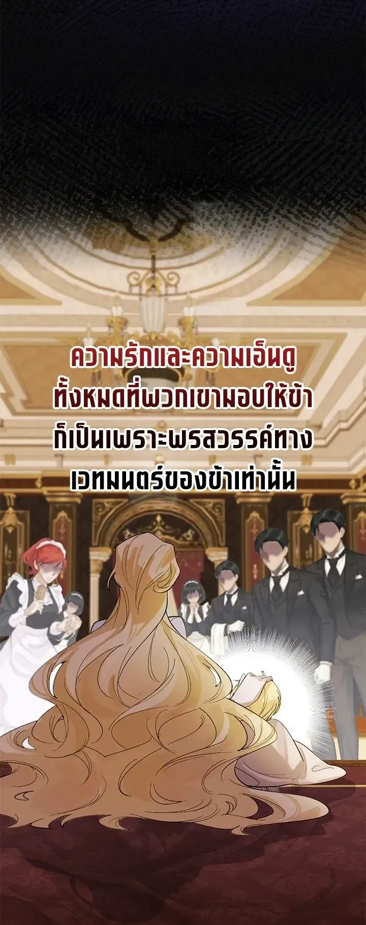 The Strongest Sword Saint Reincarnated Into a Prestigious Magic Family ตอนที่ 2 หน้า 27