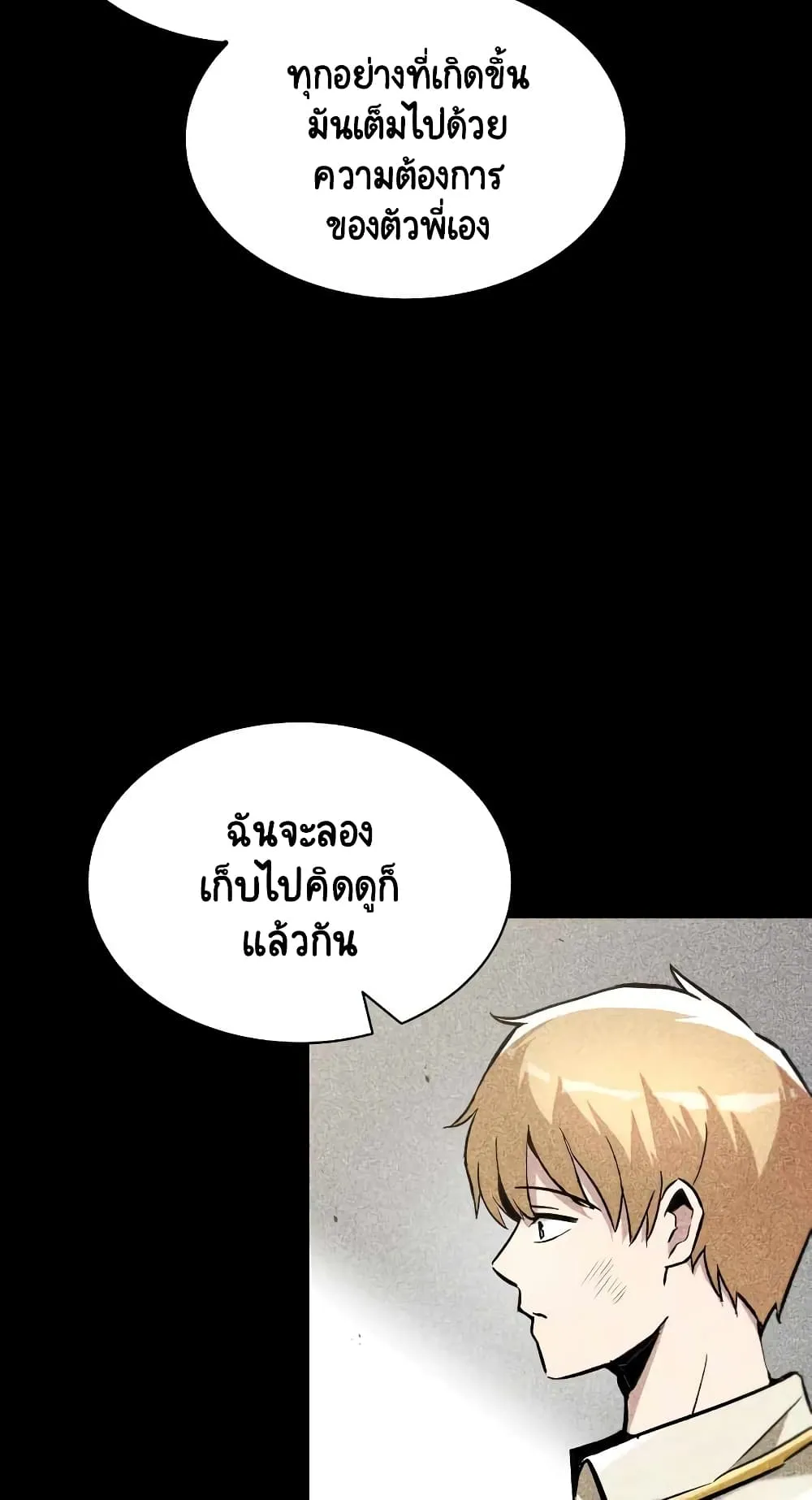 The Lazy Lord Masters the Sword ตอนที่ 33 หน้า 8