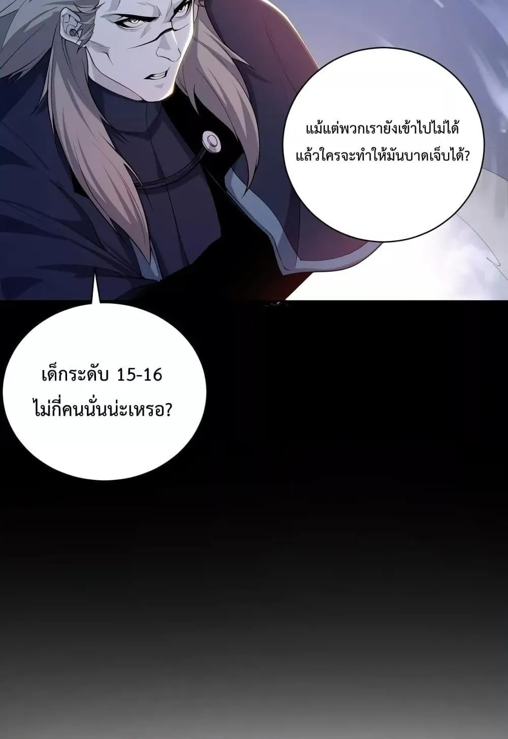 Disastrous Necromancer ตอนที่ 13 หน้า 82