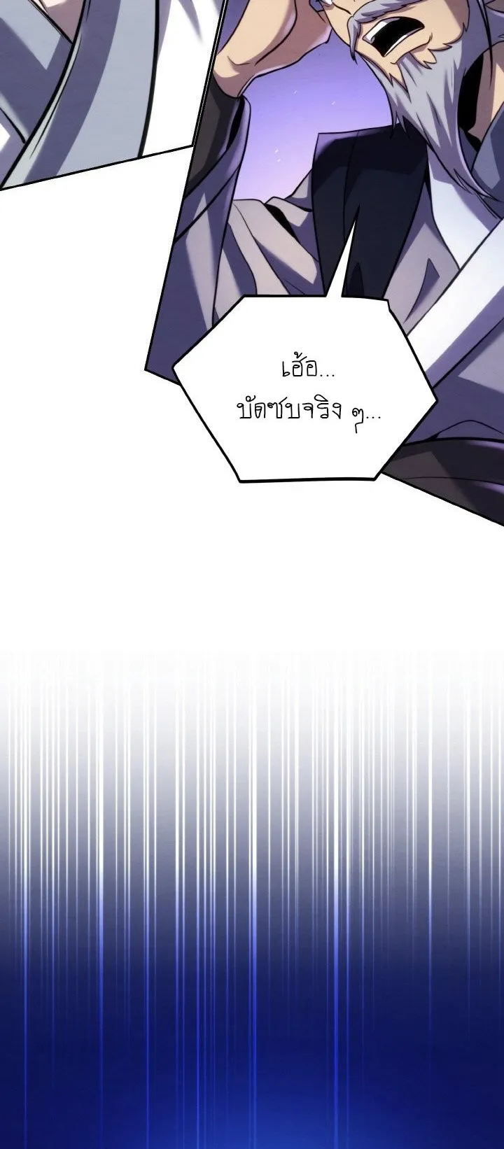 I Become the Youngest Disciple of the Martial Arts Leader ตอนที่ 39 หน้า 73