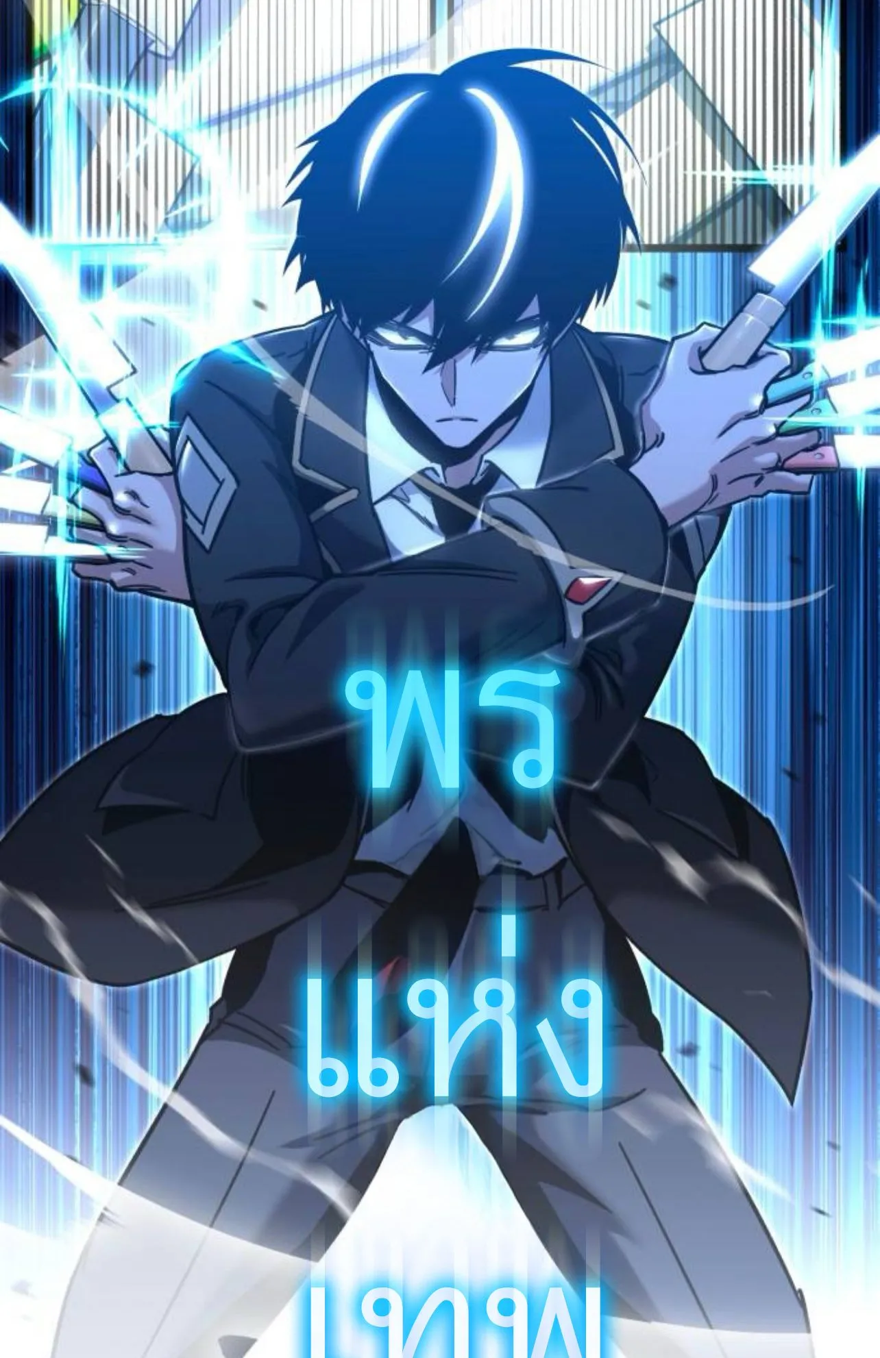 I Took Over The Academy With a Single Sashimi Knife ตอนที่ 31 หน้า 140
